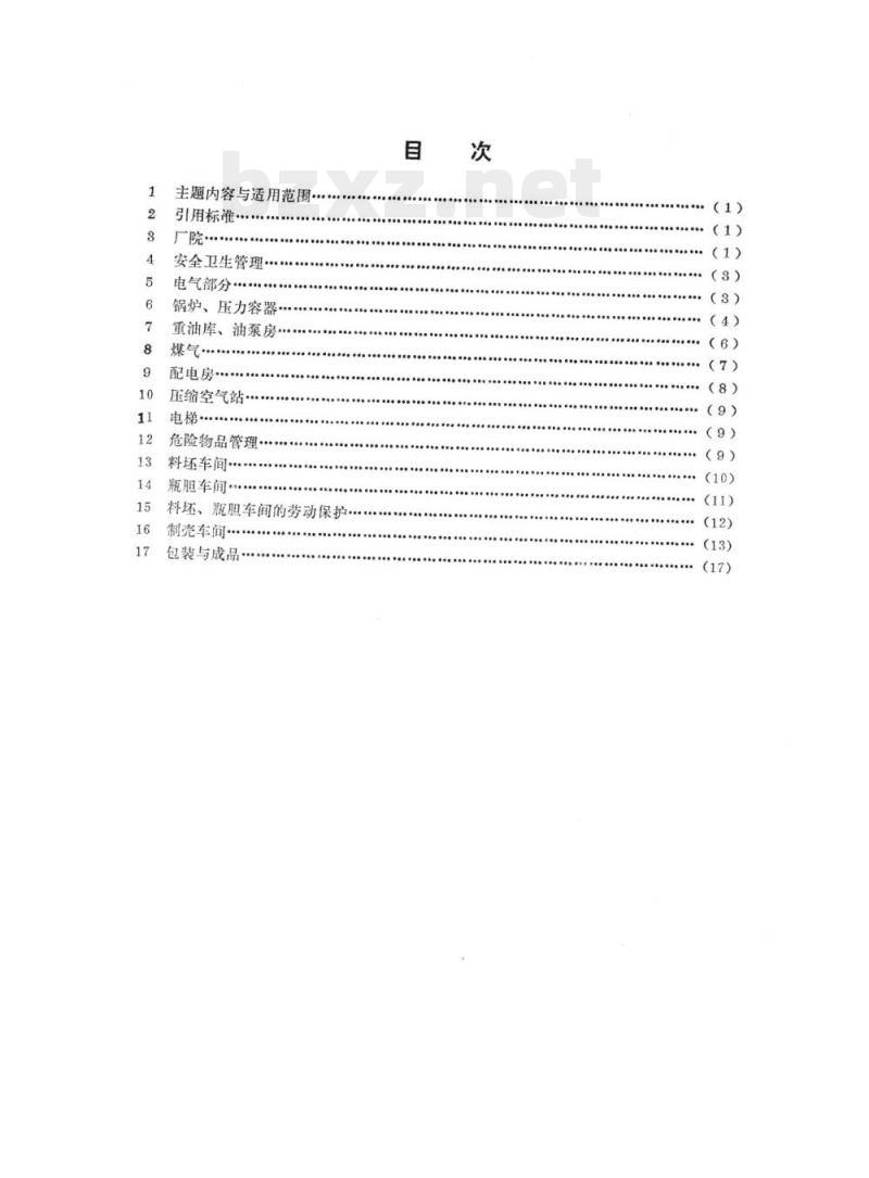 QB 1210-1991 保温容器工业劳动安全技术规程