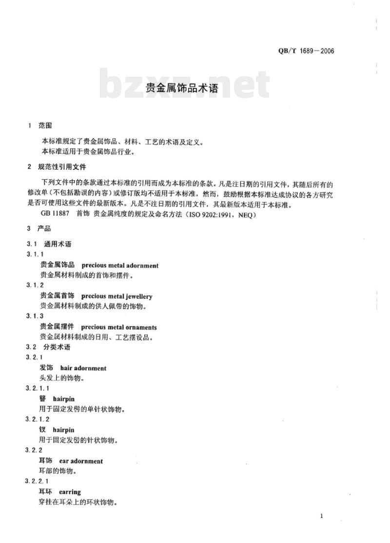 QB/T 1689-2006 贵金属饰品术语