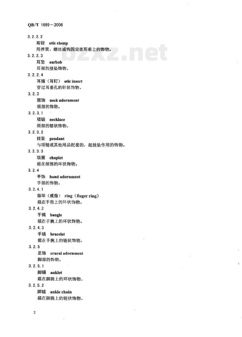 QB/T 1689-2006 贵金属饰品术语