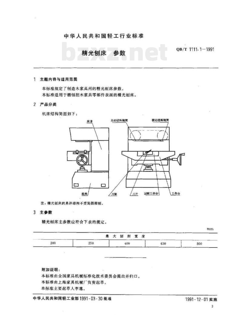 QB 1674-1992 离心式和转子式乳与乳制品泵的卫生要求