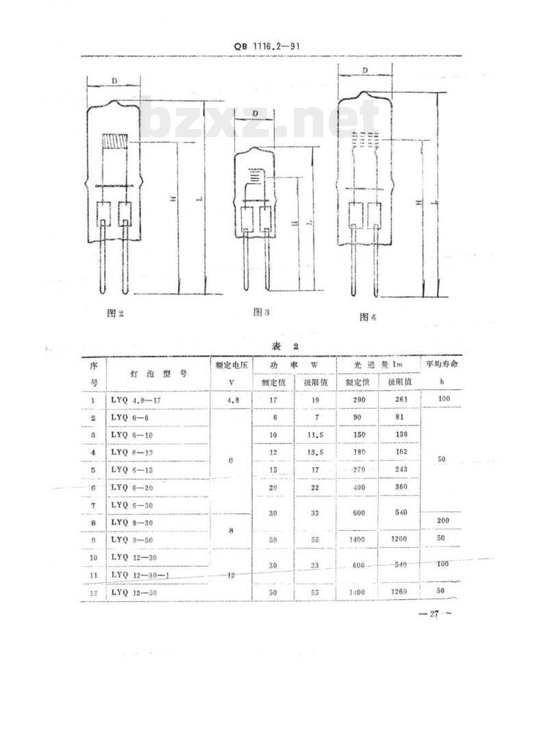 QB 1116.2-1991 仪器灯泡仪器卤钨灯泡