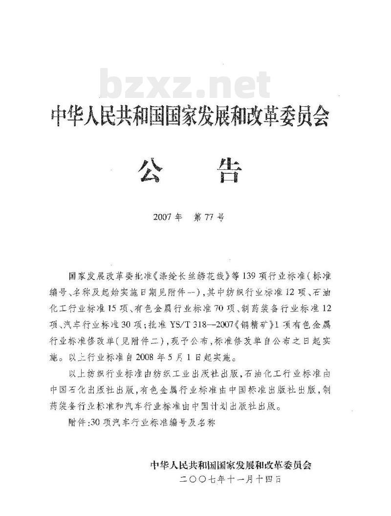 QC/T 781-2007 摩托车和轻便摩托车制动盘