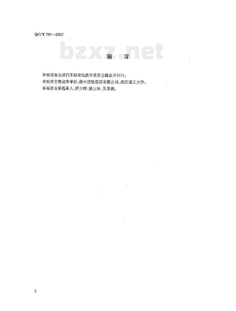 QC/T 781-2007 摩托车和轻便摩托车制动盘