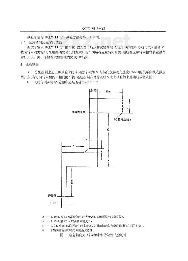 QC/T 76.7-93 矿用自卸汽车试验方法应急转向能力试验