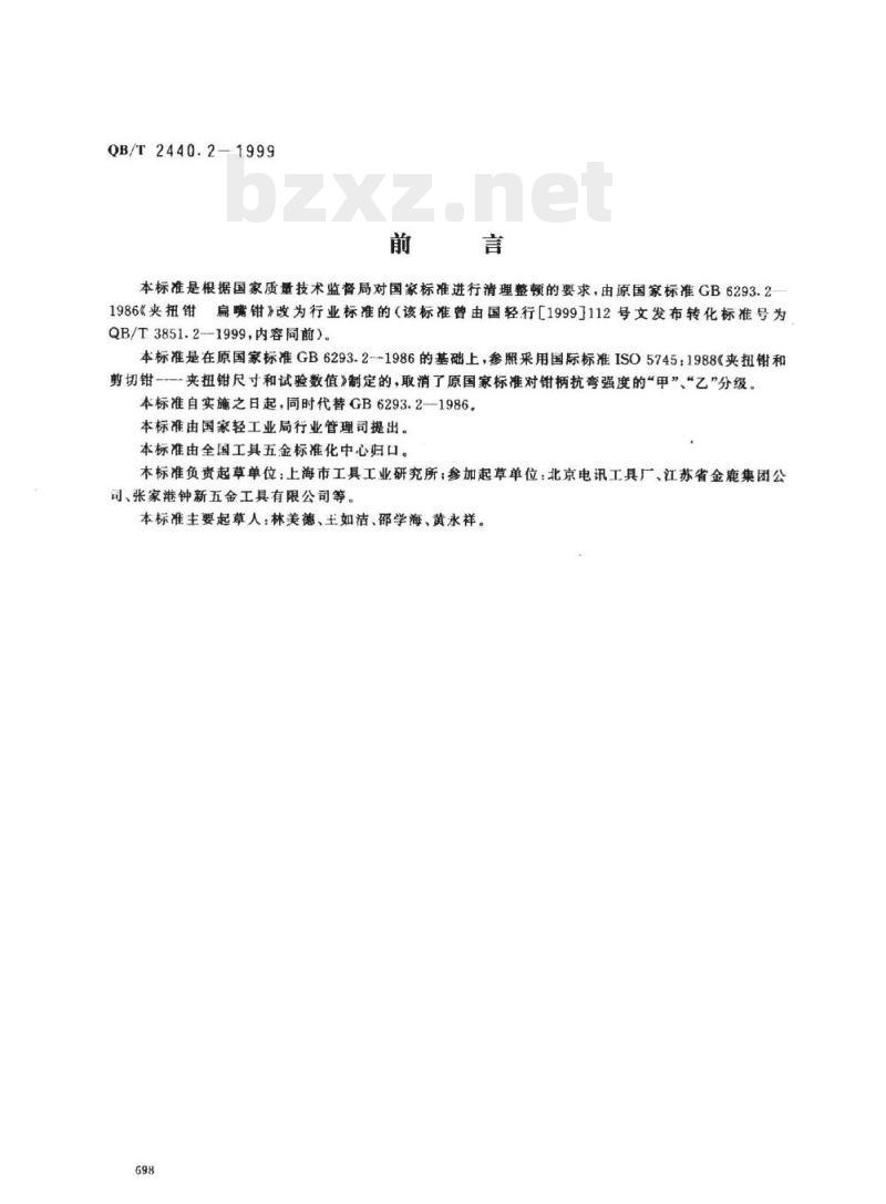 QB/T 2440. 2-1999 夹扭钳扁嘴钳