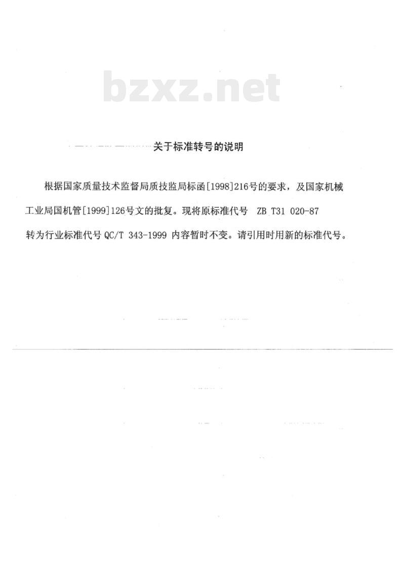 QC/T 343-1999 螺母保护帽