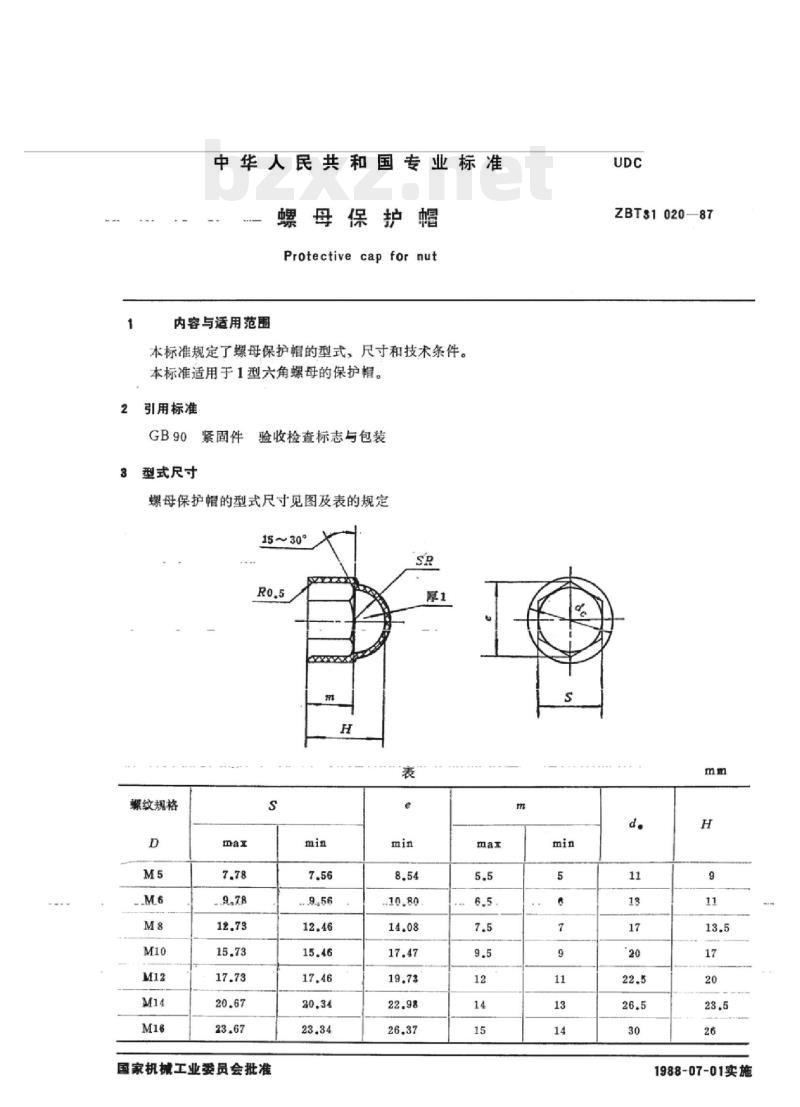 QC/T 343-1999 螺母保护帽