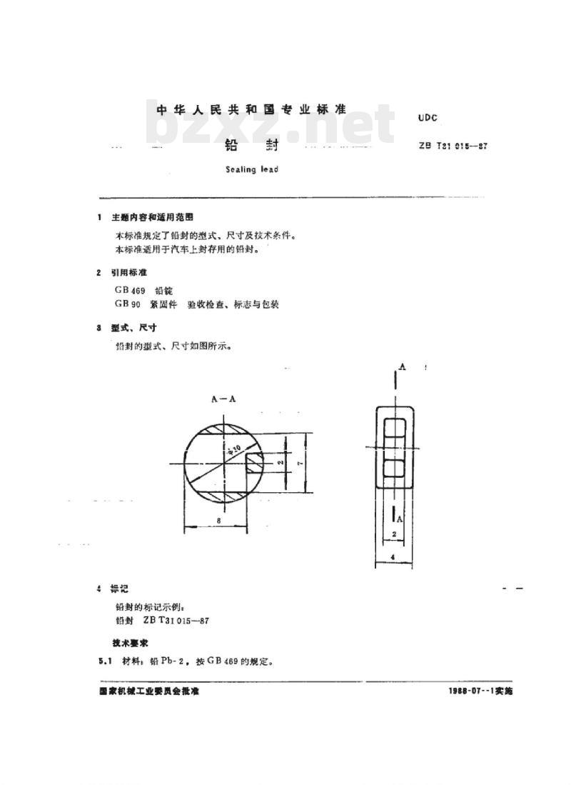 QC/T 338-1999 铅封