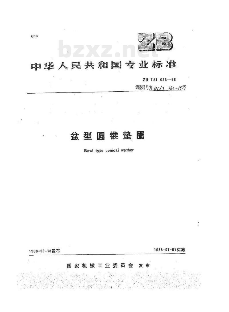 QC/T 363-1999 盆型圆锥垫