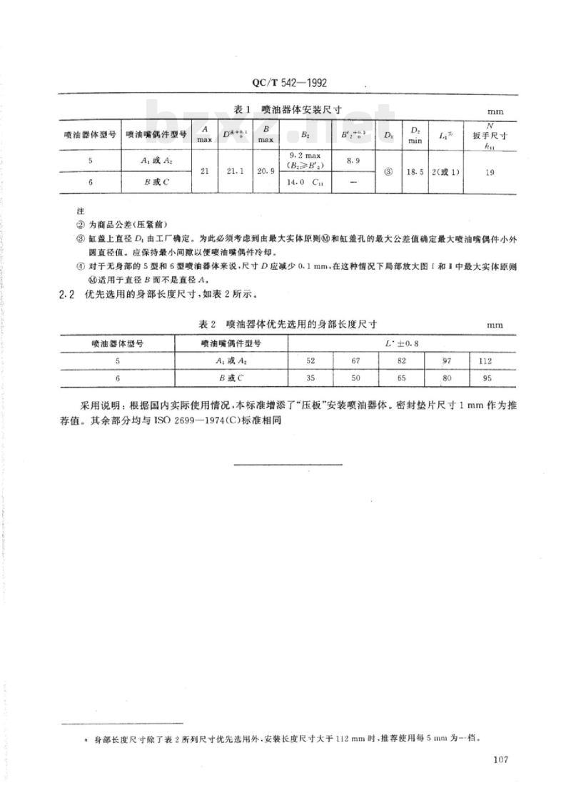 QC/T 542-1999 汽车柴油机“S”尺寸的5型和6型法兰或压板安装喷油器体
