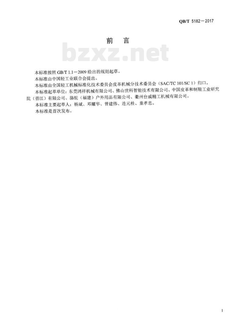 QB/T 5182-2017 制鞋机械鞋材自动模切机