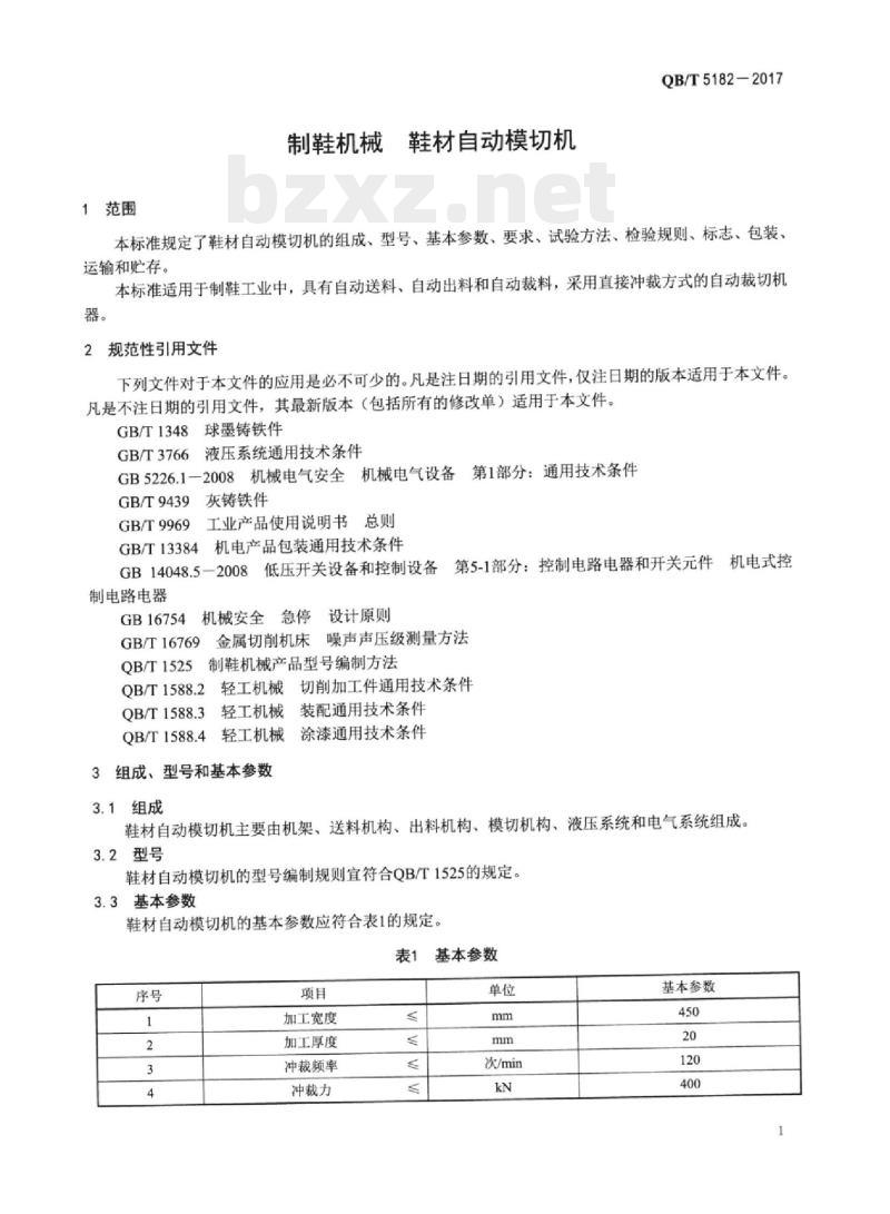 QB/T 5182-2017 制鞋机械鞋材自动模切机