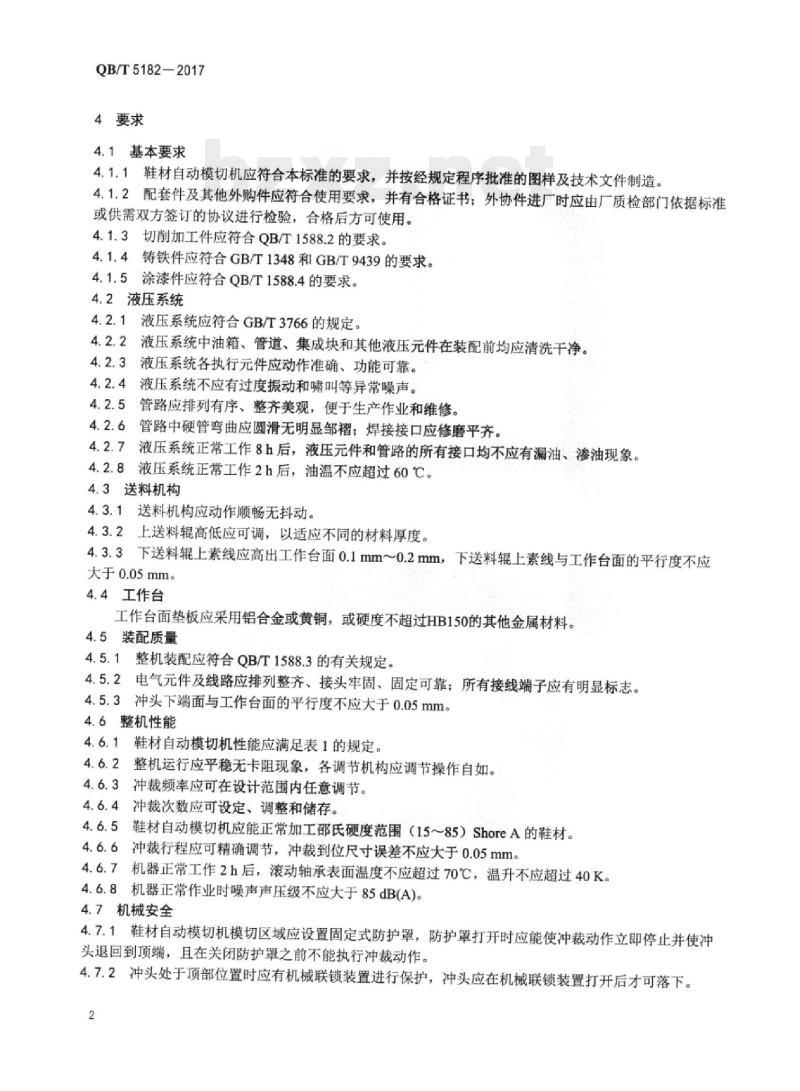 QB/T 5182-2017 制鞋机械鞋材自动模切机