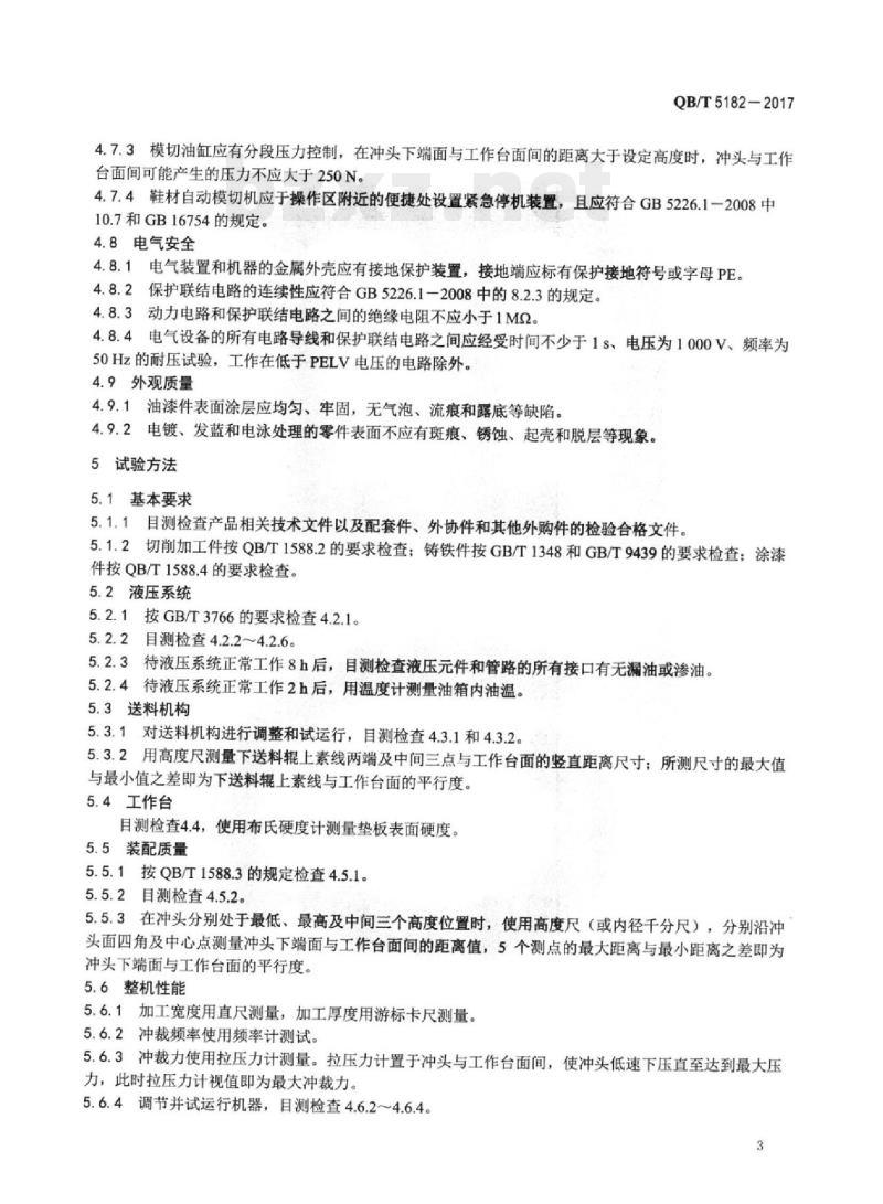 QB/T 5182-2017 制鞋机械鞋材自动模切机