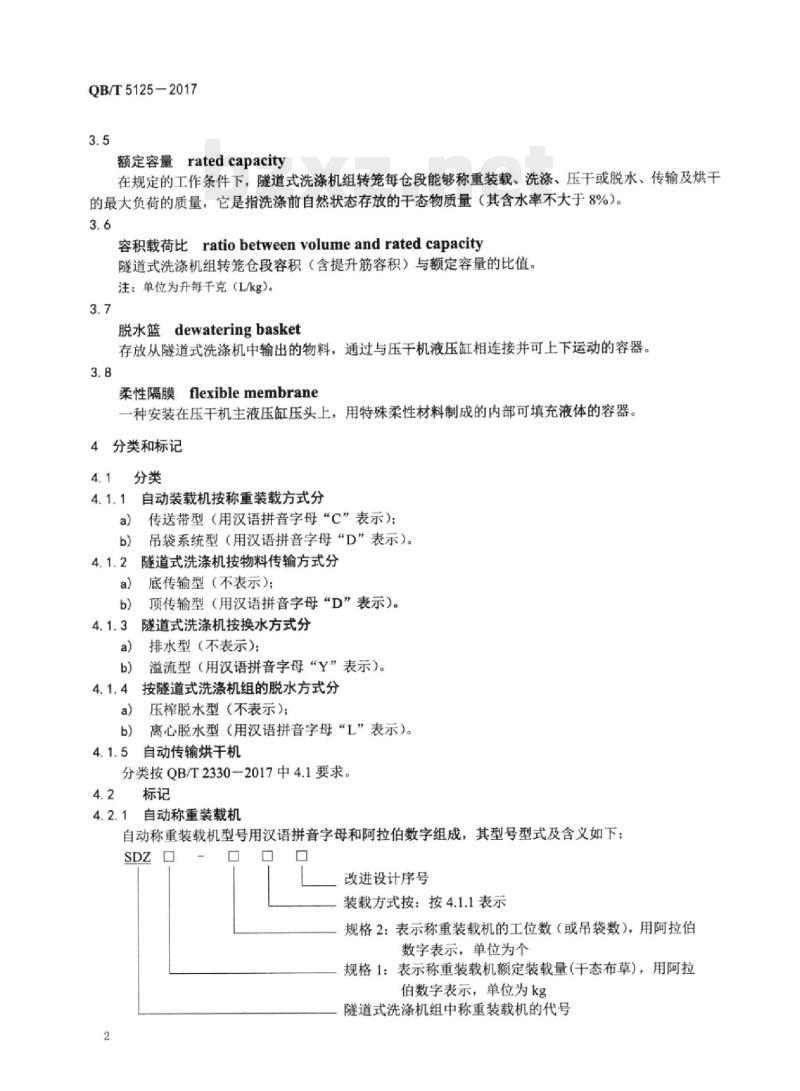 QB/T 5125-2017 隧道式洗涤机组