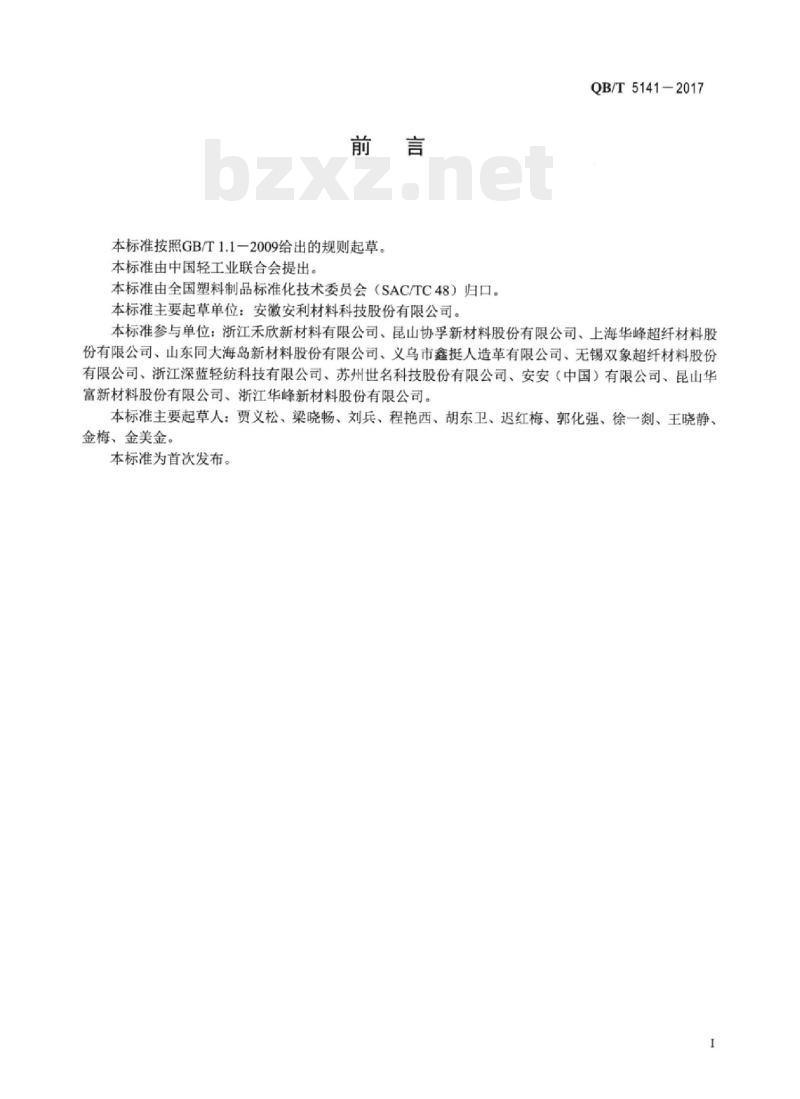 QB/T 5141—2017 休闲鞋用聚氨酯合成革