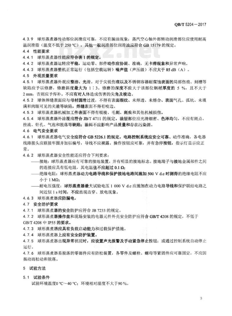 QB/T 5204—2017 球形蒸煮器