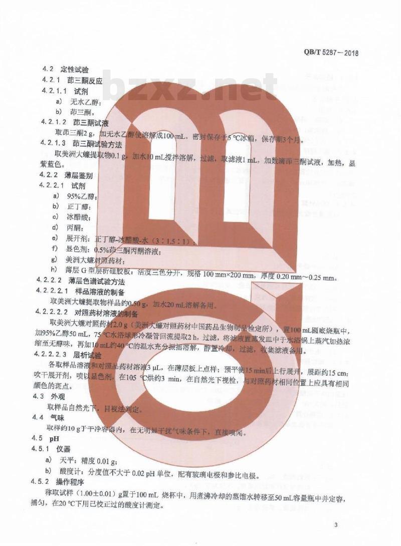 QB/T 5287一2018 口腔清洁护理用品牙膏用美洲大蠊提取物