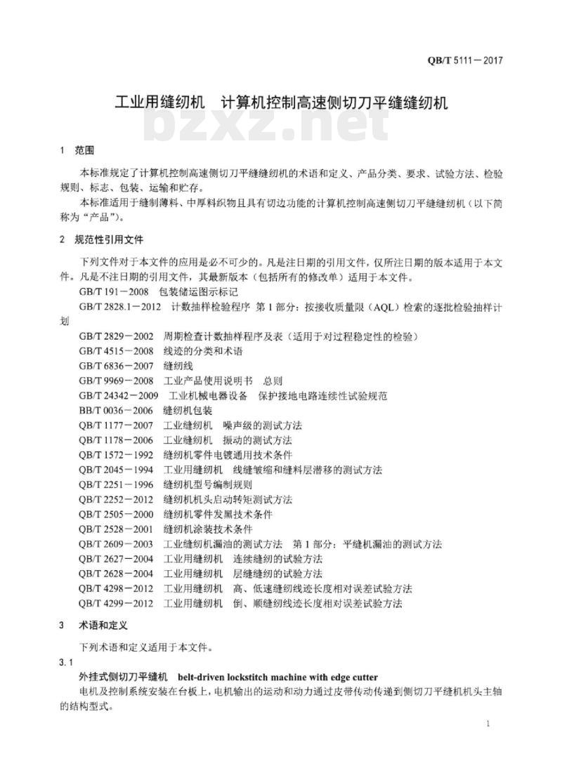 QB/T 5111—2017 工业用缝纫机计算机控制高速侧切刀平缝缝纫机