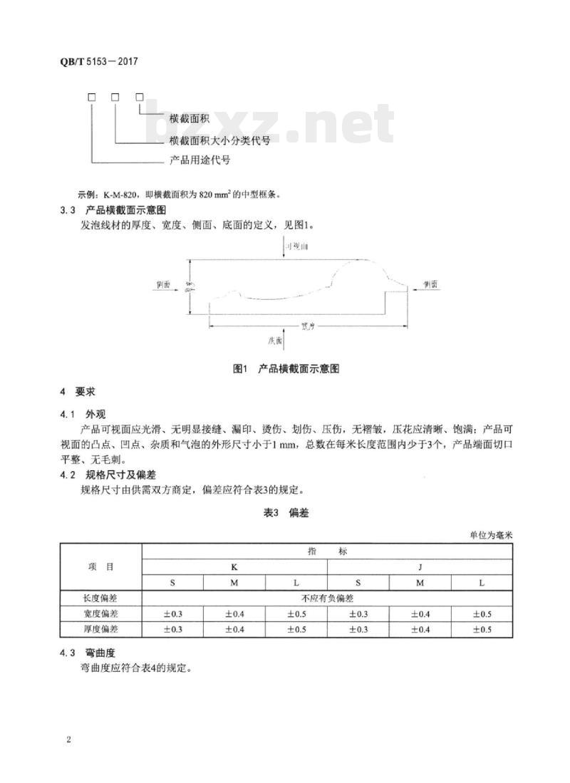 QB/T 5153—2017 再生聚苯乙烯挤出发泡线材