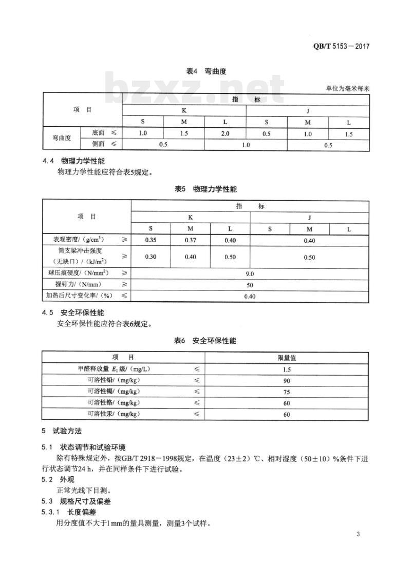 QB/T 5153—2017 再生聚苯乙烯挤出发泡线材