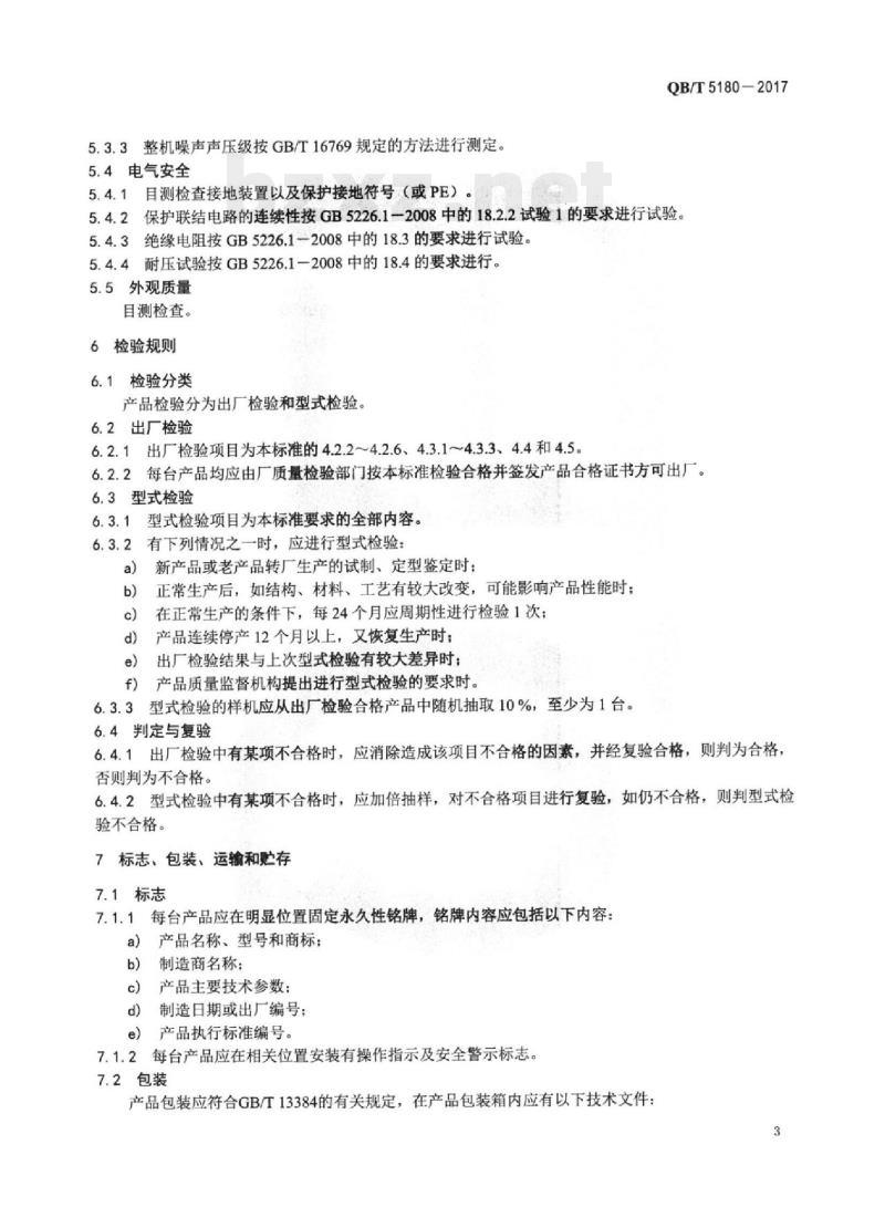 QB/T 5180一2017 制鞋机械铆勾心机