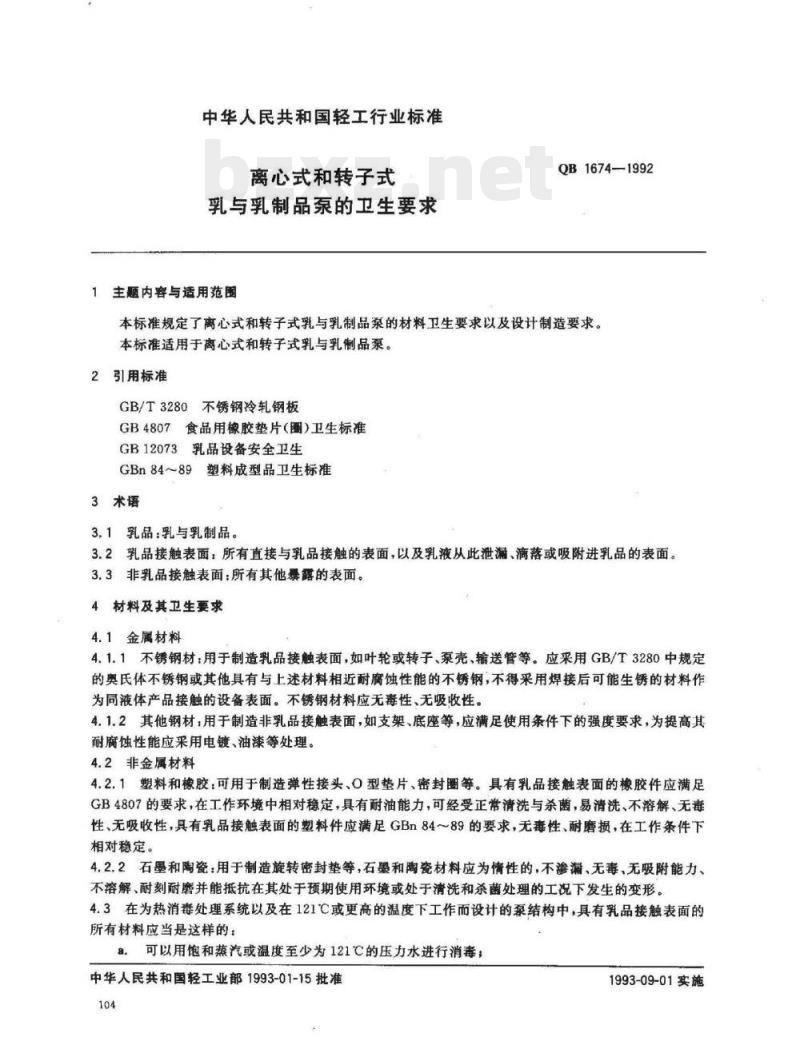 QB 1674-1992 离心式和转子式乳与乳制品泵的卫生要求