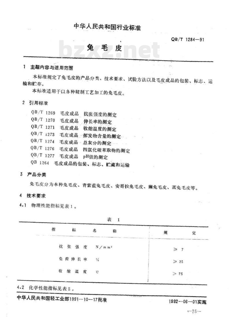 QB/T 1284-1991 兔毛皮