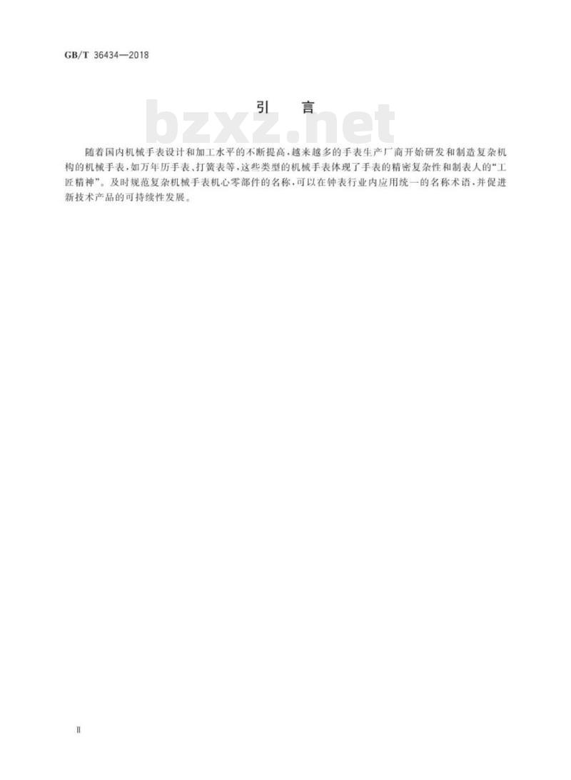 GB/T 36434-2018 复杂机械手表机心万年历和打簧机构零部件的名称