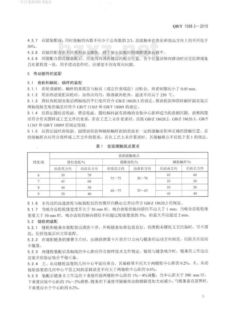 QB/T 1588.3-2015 轻工机械装配通用技术条件