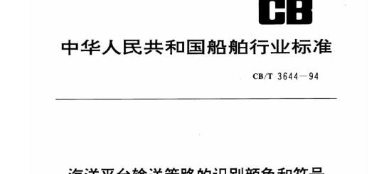 QB/T 1762—1993 胶粘压合机