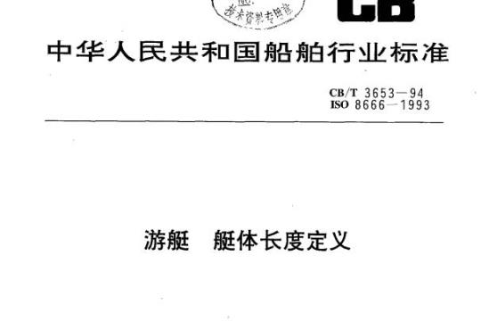 QB/T 1779-2006 苯甲酸乙酯