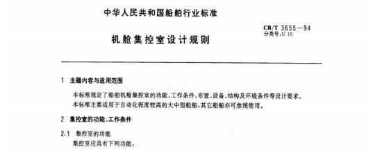 QB/T 1702.8-1993 杀菌器