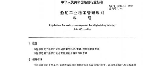 QB/T 1831—1993 底工传送线