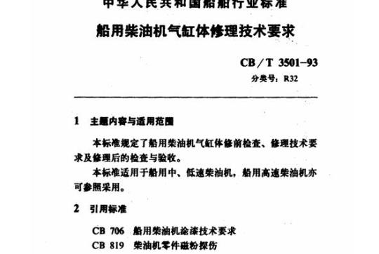 QB/T 1835-1993 辗熨平展机