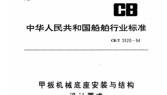 QB/T 1855-1993 非接触食物搪瓷制品