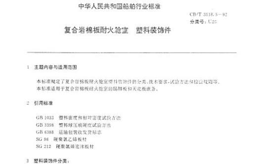 QB/T 1854-—1993 制盐工业术语