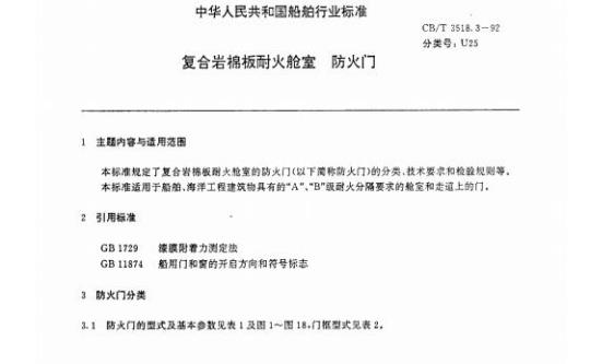 QB/T 1850-1993 旋流沉清槽