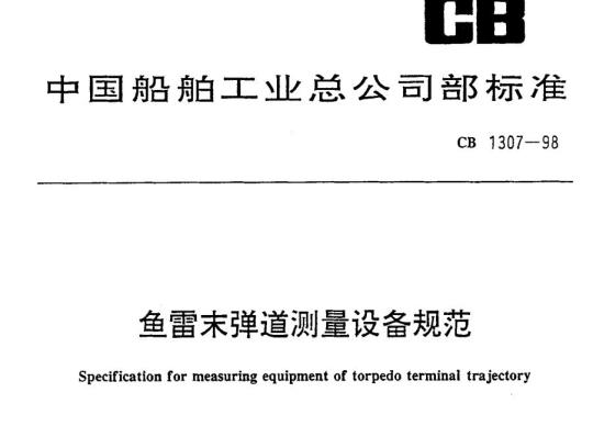 QB/T 1950-1994 家具表面漆膜耐盐浴测定法
