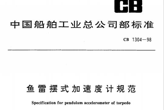 QB/T 1947.2—1994 笛子