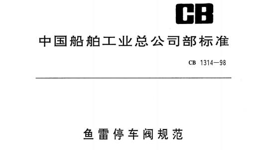 QB 1953—1994 食品添加剂枣子酊