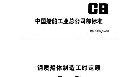 QB/T 2094.3-1995 手板锯