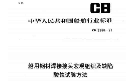 QB/T 1967.1-1994 红色类陶瓷颜料化学分析方法