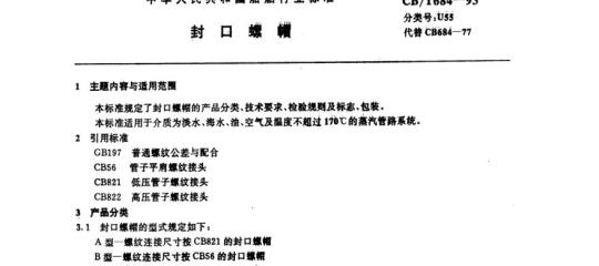 QB/T 2255.1一1986 工业缝纫机机针第一部分:GC型和GN型