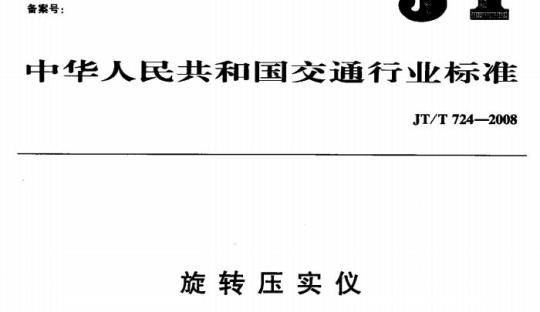 FZ/T 01076-2019 粘合衬组合试样制作方法