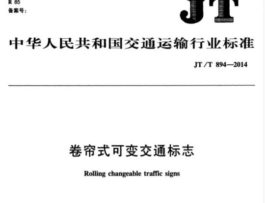 FZ/T 92037-1995 P型齿链式无级变速器