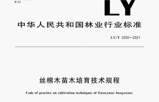 LY /T 3250—2021 丝棉木苗木培育技术规程