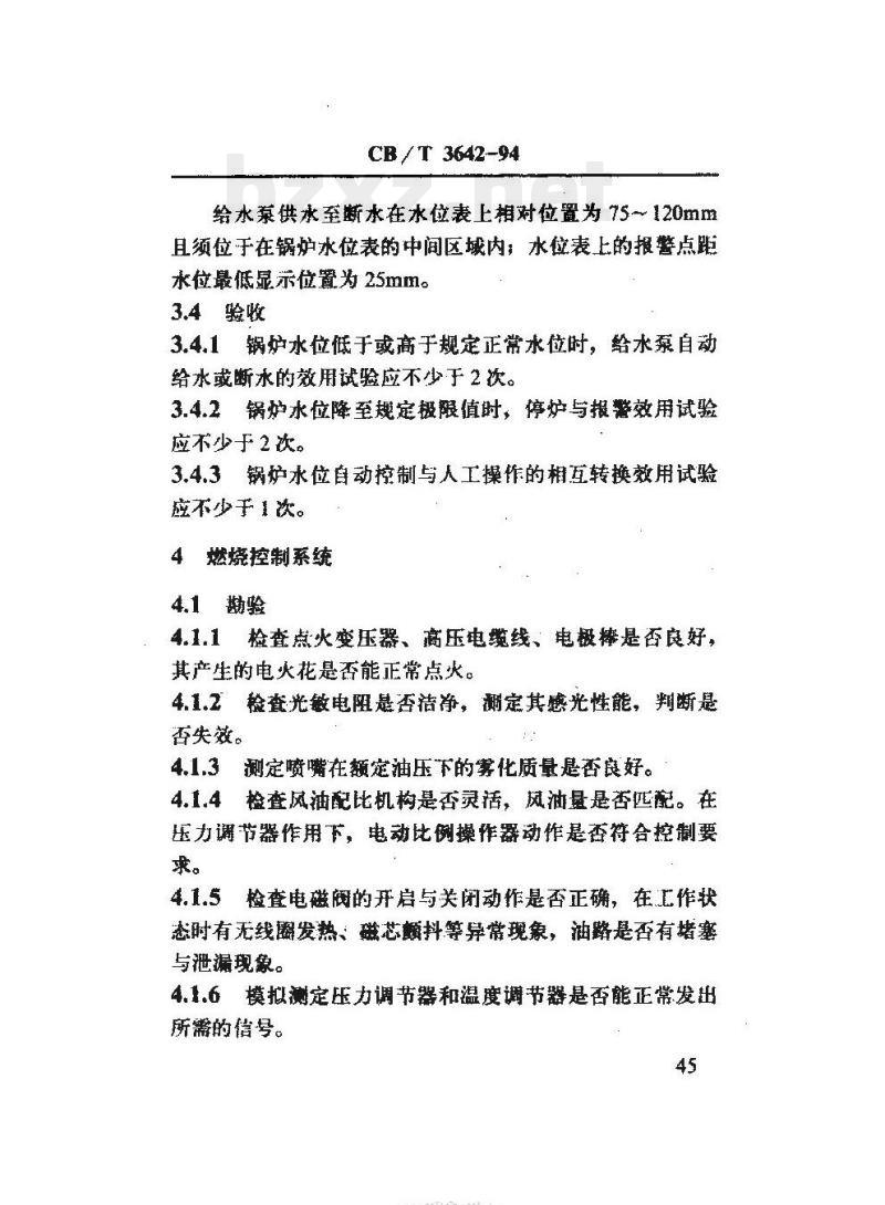 CB/T 3642-94 船用锅炉控制系统修理技术要求