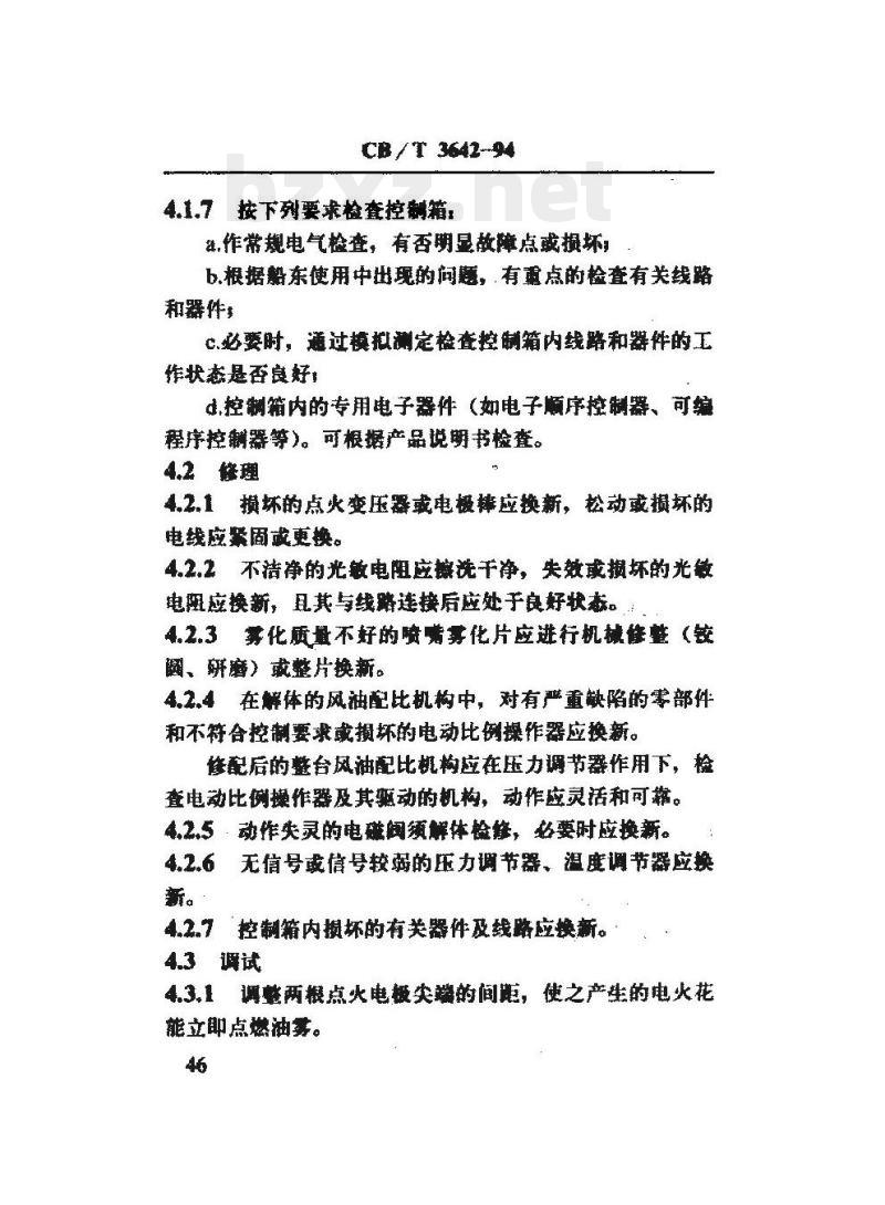 CB/T 3642-94 船用锅炉控制系统修理技术要求