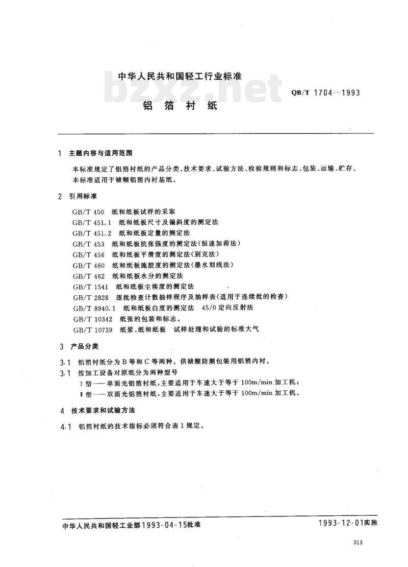 QB/T 1704 -1993 铝箔衬纸